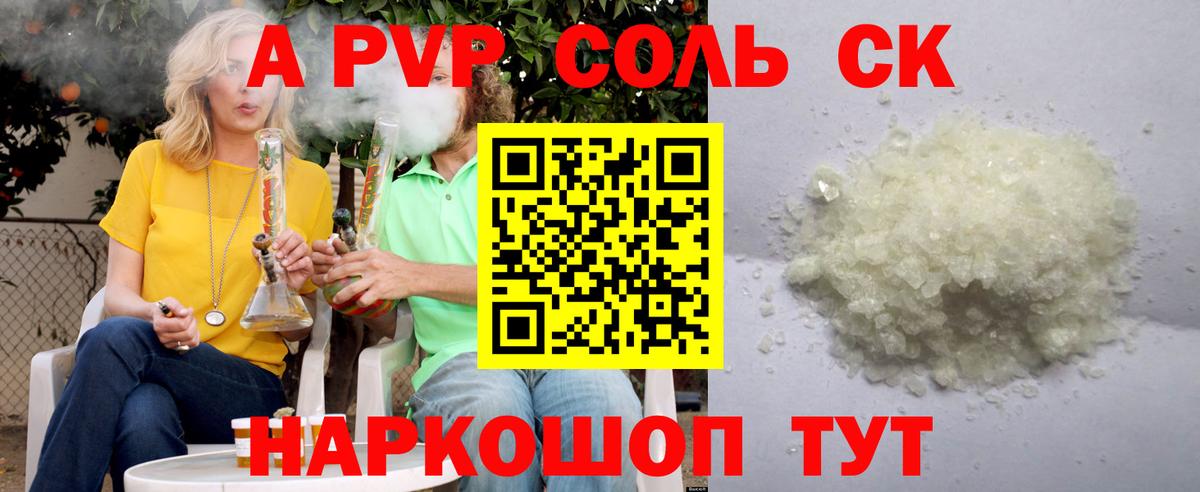 Alfa_PVP СК  A-PVP кристаллы  Вход с VPN  Альфа ПВП СК КРИС  Камень-на-Оби 