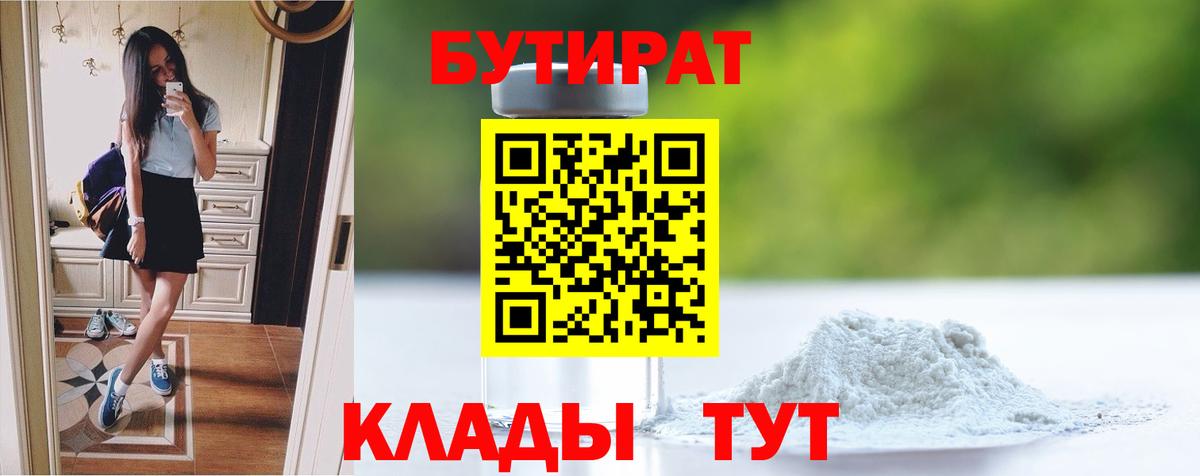 Камень-на-Оби  Бутират буратино  БУТИРАТ  Вход с VPN 
