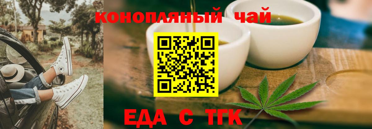 Еда ТГК конопля Камень-на-Оби