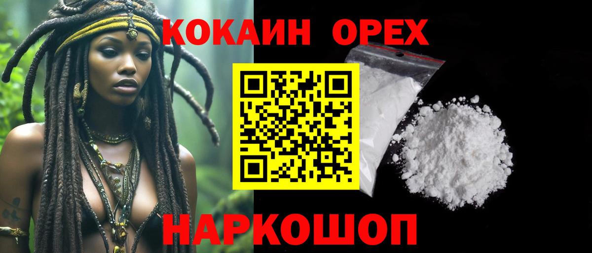 КОКАИН  КОКАИН 98%  Вход с VPN  Cocaine FishScale  Камень-на-Оби 