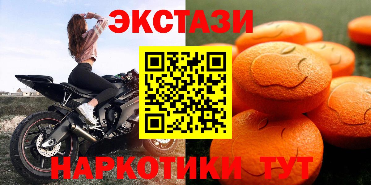 Ecstasy круглые  Экстази 280мг  Вход с VPN  Камень-на-Оби 