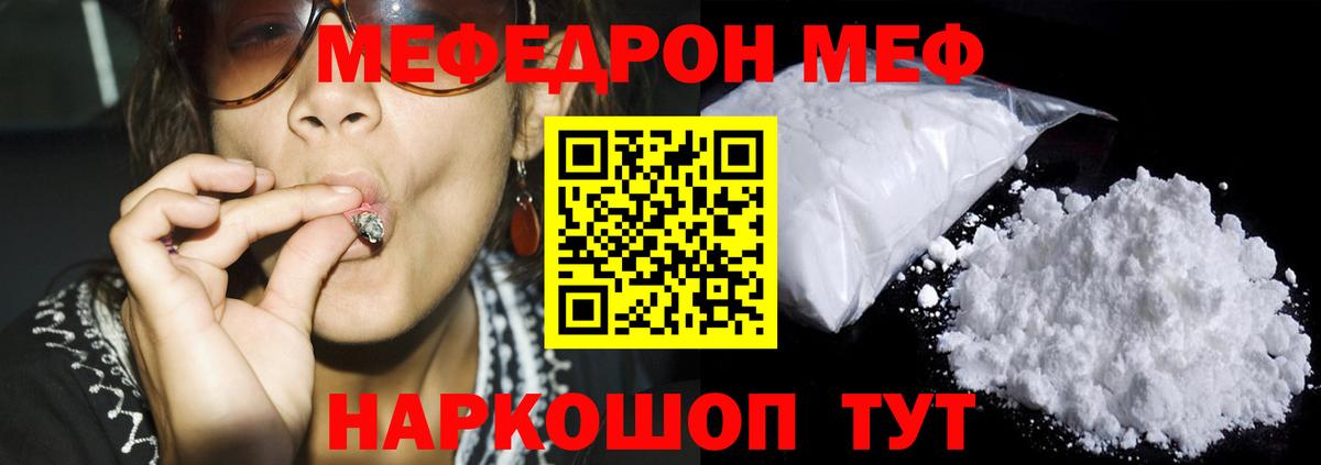 Мефедрон  МЯУ-МЯУ  KRAKEN ссылки  Вход с VPN  МЕФ mephedrone  Камень-на-Оби  Мефедрон мяу мяу 